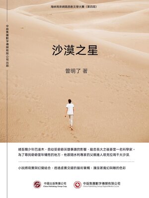 cover image of 沙漠之星